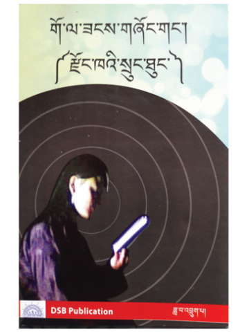dzongkha speech book pdf free download